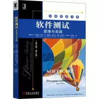 醉染图书软件测试 原理与实践(英文版·第2版)9787111624066