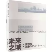 醉染图书未来之城:建筑与想象9787568934183