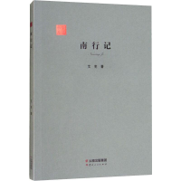 醉染图书南行记9787222179530