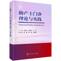 醉染图书产士门诊理论与实践9787030733719