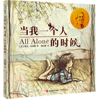 醉染图书当我一个人的时候9787555297338