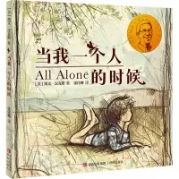 醉染图书当我一个人的时候9787555297338