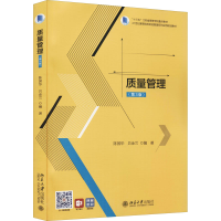 醉染图书质量管理(第3版)9787301292013