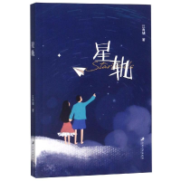 醉染图书星轨9787568411127