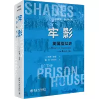 醉染图书牢影 英国监狱史9787301332610