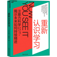 醉染图书重新认识学习9787553679419