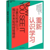 醉染图书重新认识学习9787553679419
