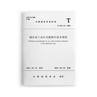 醉染图书城市老工业区功能提升技术标准 T/ASC25-20221511360