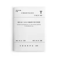 醉染图书城市老工业区功能提升技术标准 T/ASC25-20221511360