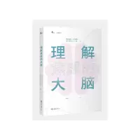 醉染图书理解焦虑的大脑9787568934435
