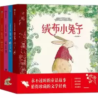 醉染图书大师布艺经典 美绘版(全4册)9787521736670