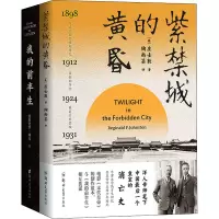 醉染图书紫禁城的黄昏+我的前半生(全2册)9787564583019