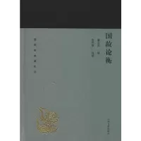 醉染图书国故论衡9787532589012
