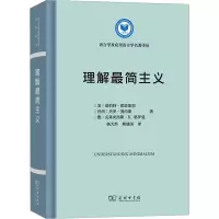 醉染图书理解简主义9787100208451