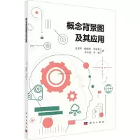 醉染图书概念背景图及其应用9787030726261