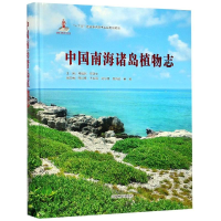 醉染图书中国南海诸岛植物志(精)9787503897818