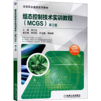 醉染图书组态控制技术实训教程(MCGS) 第2版9787111648833