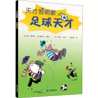 醉染图书足球天才9787570512522