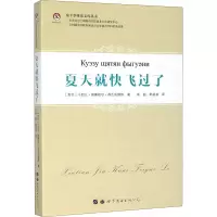 醉染图书夏天就快飞过了9787519274092