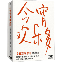 醉染图书今宵欢乐多9787540263348