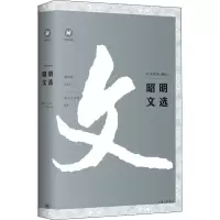 醉染图书昭明文选9787542668653