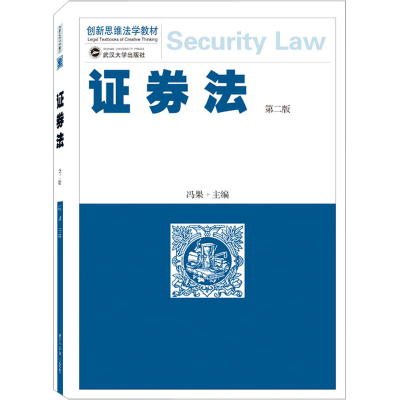 醉染图书券法 第2版9787307102