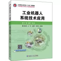 醉染图书工业机器人系统技术应用9787560395739