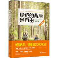 醉染图书规矩的背后是自由 珍藏版9787512720534