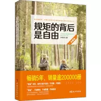 醉染图书规矩的背后是自由 珍藏版9787512720534