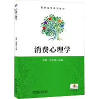 醉染图书消费心理学9787111617907