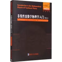 醉染图书非线波数学物理学入门9787560396163