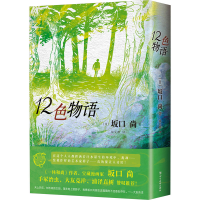 醉染图书12色物语9787541043512
