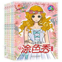 醉染图书公主百变涂色秀(共6册)9787539876917