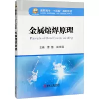 醉染图书金属熔焊原理9787502492496