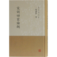 醉染图书宋词四家论纲9787532595426