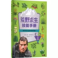 醉染图书野外常见致命植物9787544851251