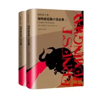 醉染图书海明威短篇小说全集(上下)/海明威文集9787532781560