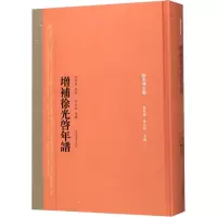 醉染图书增补启年谱9787532595570