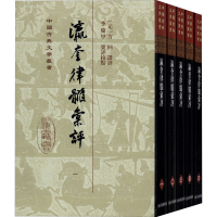 醉染图书瀛奎律髓汇评(1-5)9787532595181