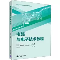 醉染图书电路与技术教程9787302586753