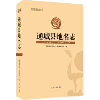 醉染图书通城县地名志9787307213
