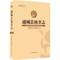 醉染图书通城县地名志9787307213