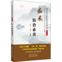 醉染图书痴呆防治97875132470