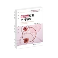 醉染图书化妆品原料学习辅导(杨承鸿)9787126259