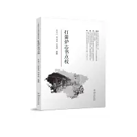 醉染图书打箭炉志书点校9787569051841