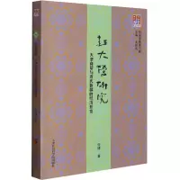 醉染图书赶大营研究 天津商帮与近代新疆的经济开发9787556304455