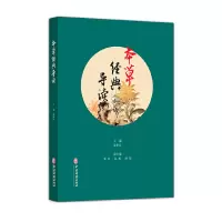醉染图书本草经典导读9787515205724