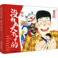 醉染图书没什么大不了的9787537985963