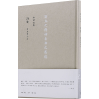 醉染图书陈寅恪集 诗集 附唐筼诗存9787108054050