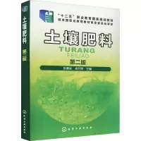 醉染图书土壤肥料 第2版9787122248350